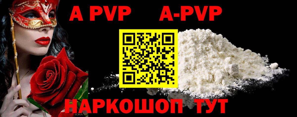 A PVP Соль  сколько стоит  Вход с VPN  Черногорск  Alpha-PVP Crystall  A-PVP мука 