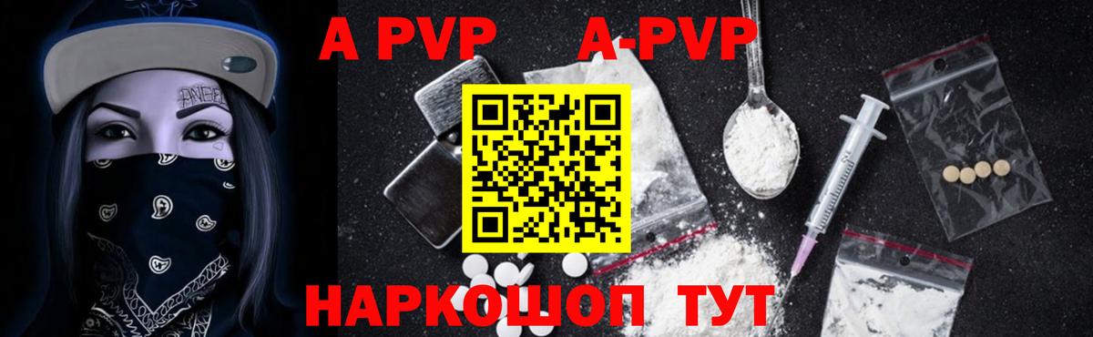 A-PVP Crystall Черногорск