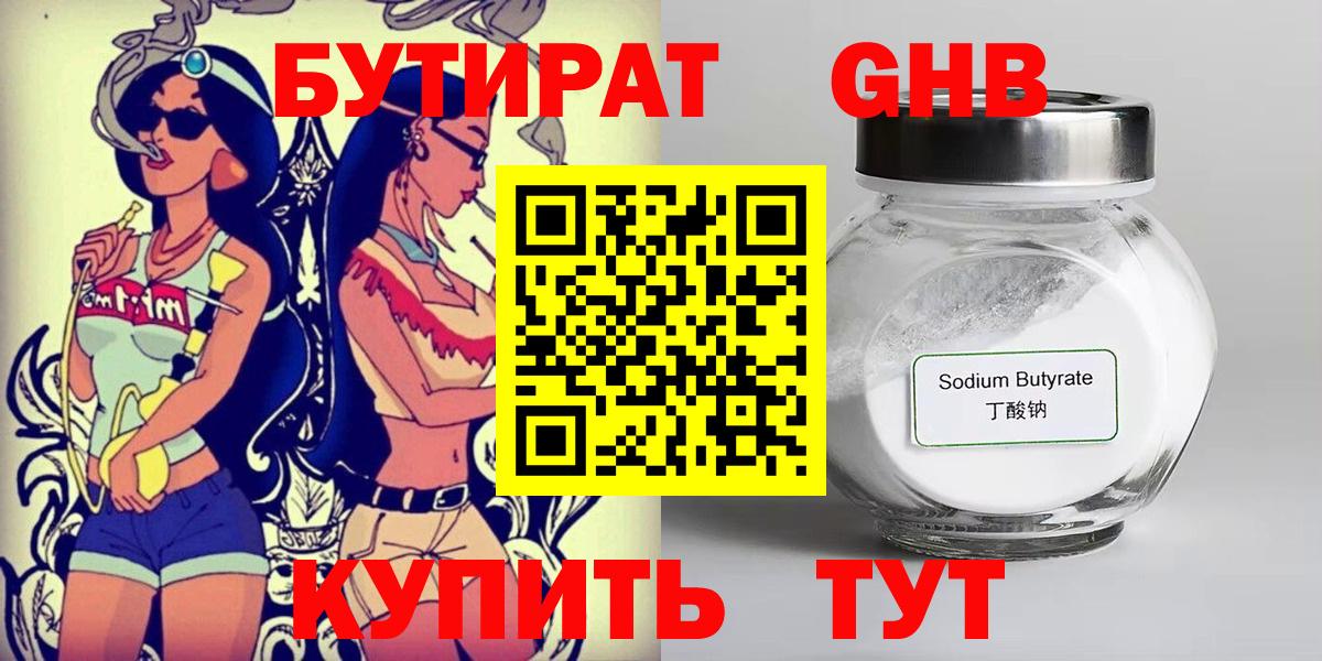 Бутират оксана  Вход с VPN  Черногорск 