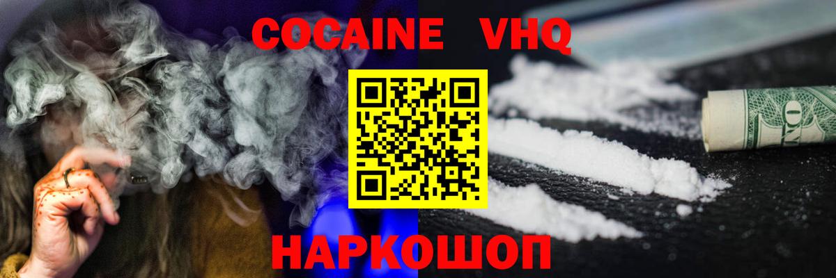 Черногорск  Кокаин Боливия  КОКАИН Перу  Вход с VPN 