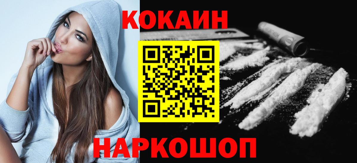 КОКАИН 97% Черногорск