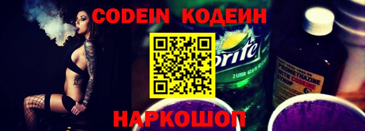 Кодеиновый сироп Lean напиток Lean (лин) Черногорск