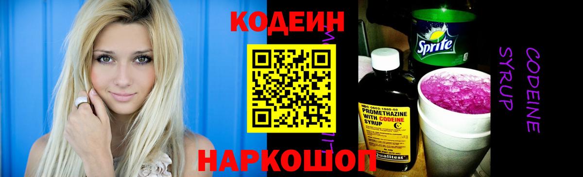 Черногорск  Кодеин напиток Lean (лин)  Вход с VPN 