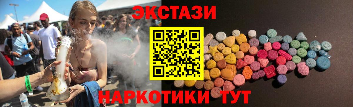 ЭКСТАЗИ  Ecstasy VHQ  Вход с VPN  Черногорск 