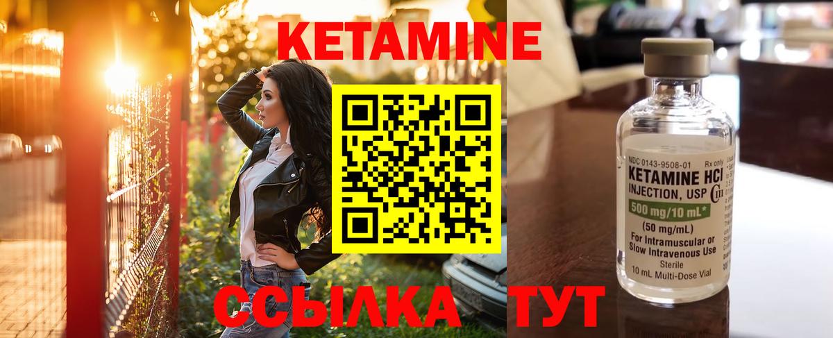 Кетамин ketamine Черногорск