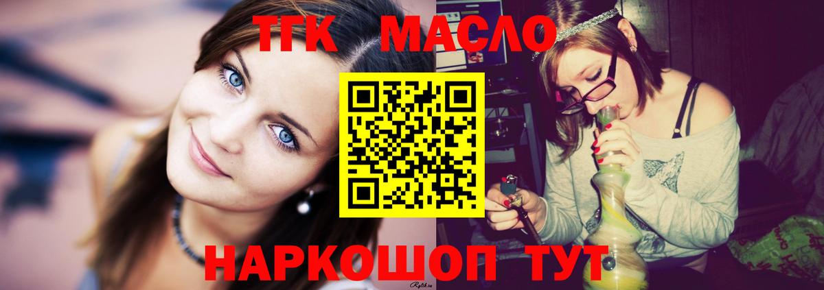 ТГК гашишное масло Черногорск
